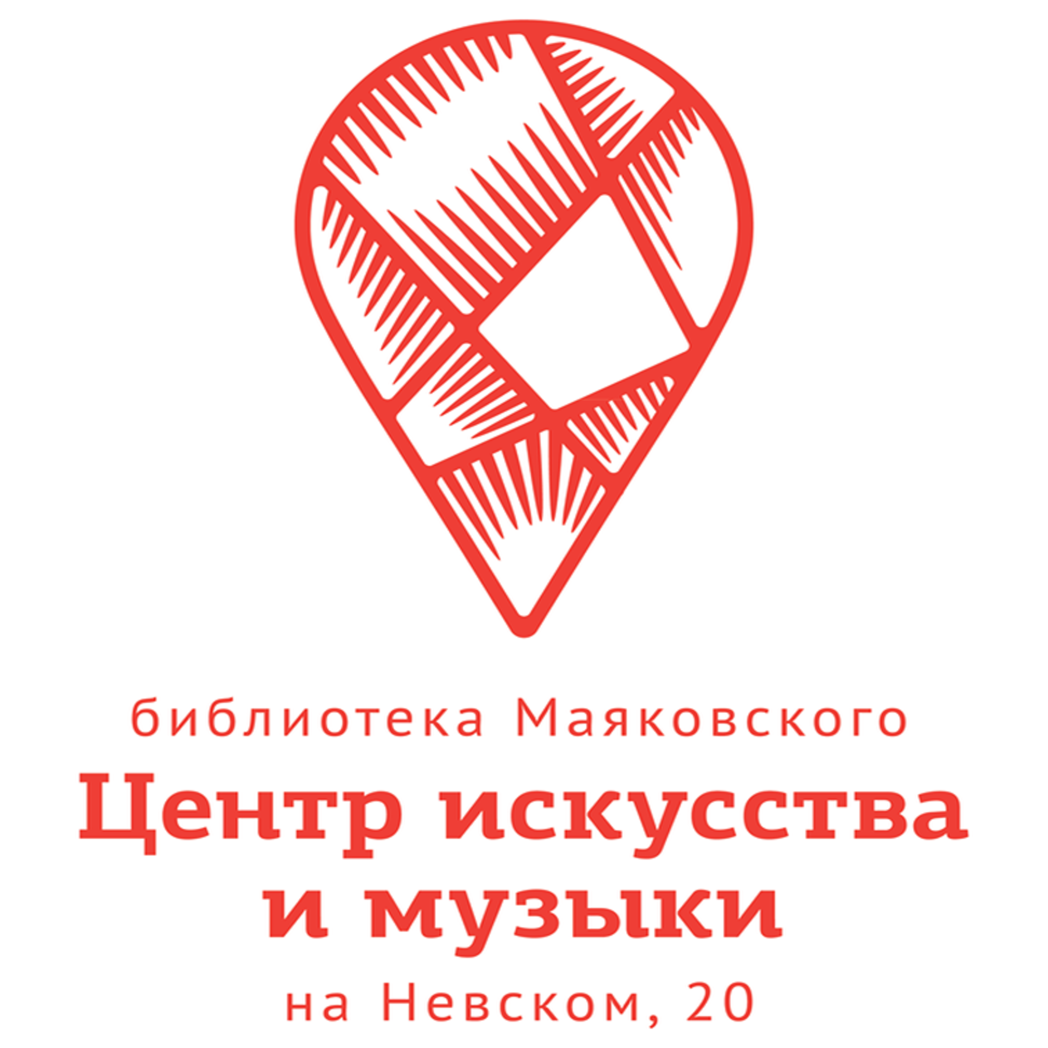 Центр искусства и музыки библиотеки Маяковского
