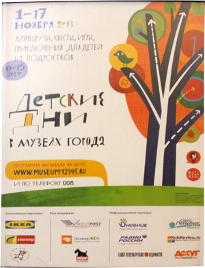 IX Festival of Children’s days in St. Petersburg