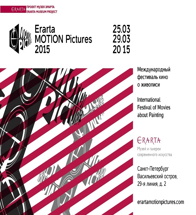III International Festival Erarta MOTION PICTURES: a movie about painting