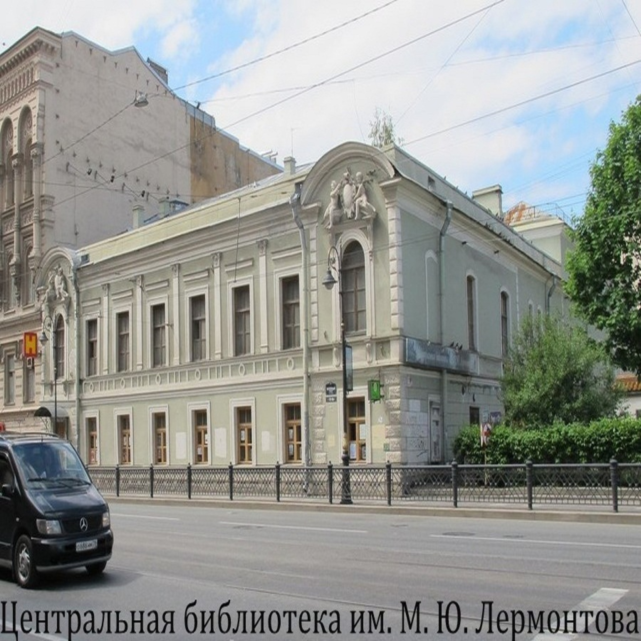 Central Library. Lermontov