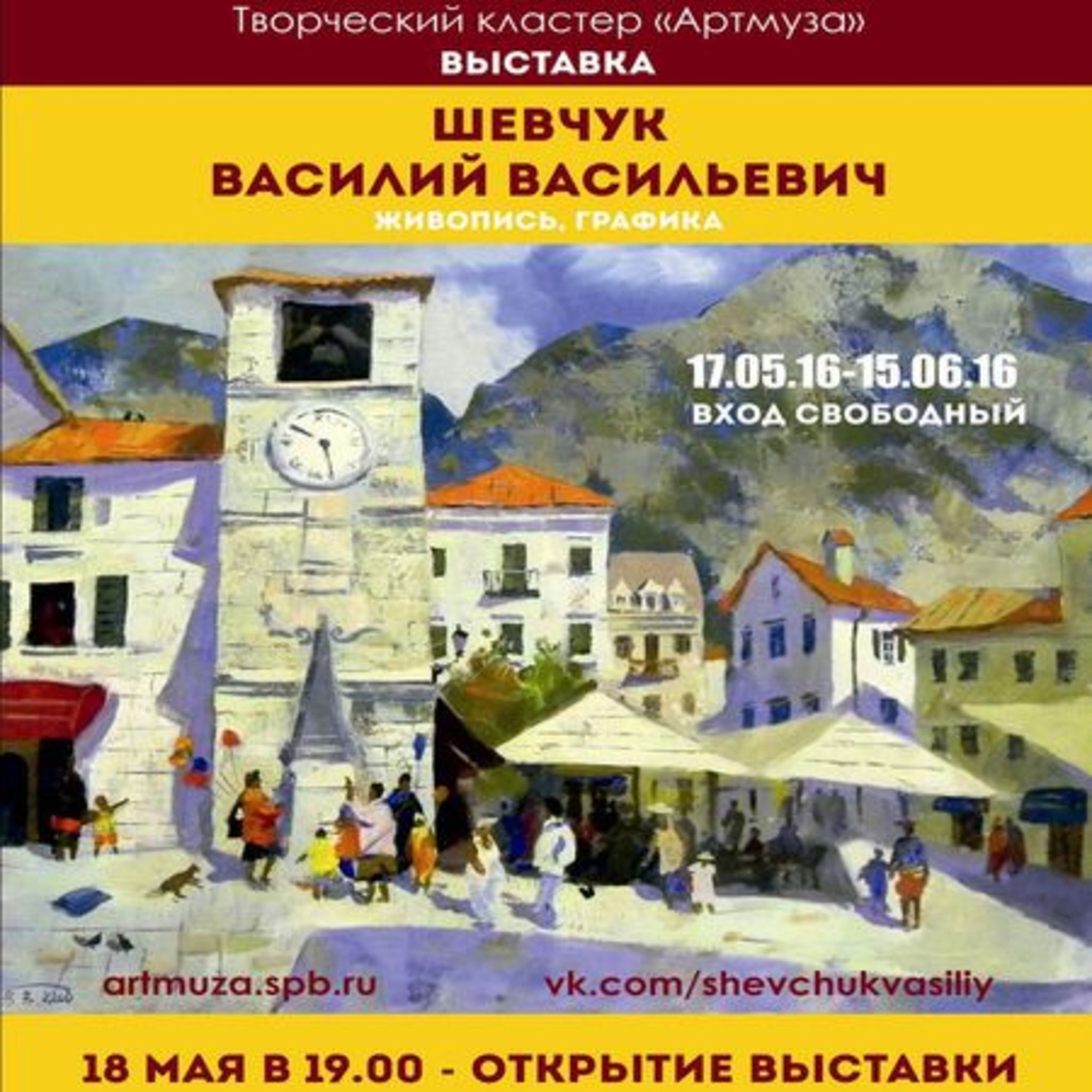 The exhibition Vasily Shevchuk Painting and Graphics