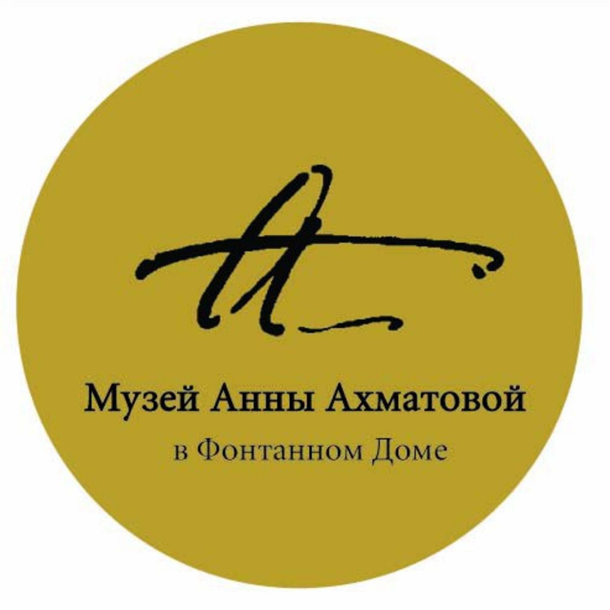 Schedule of events from 16 to 22 January 2017 in the Anna Akhmatova Museum at the Fountain House