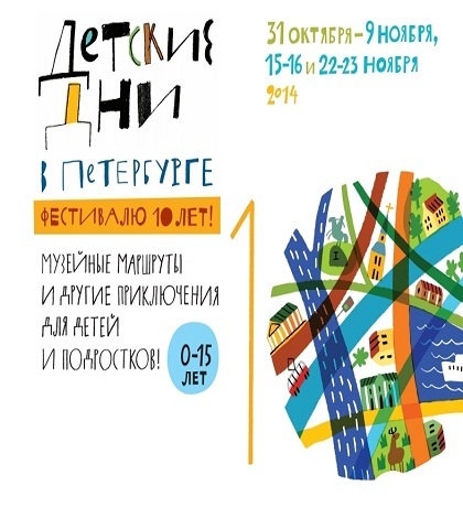 St. Petersburg State Museum and Institute of the Roerich family participates in X Festival Children’s days in St. Petersburg