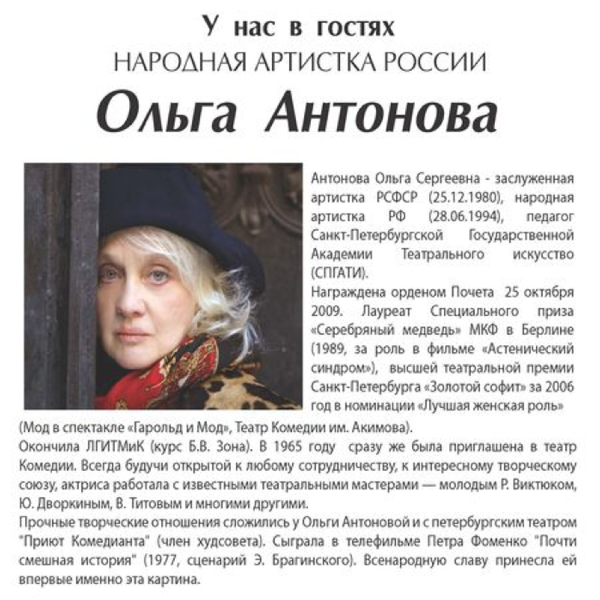 The meeting with Olga Antonova