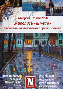 Personal exhibition of Sergey shovels