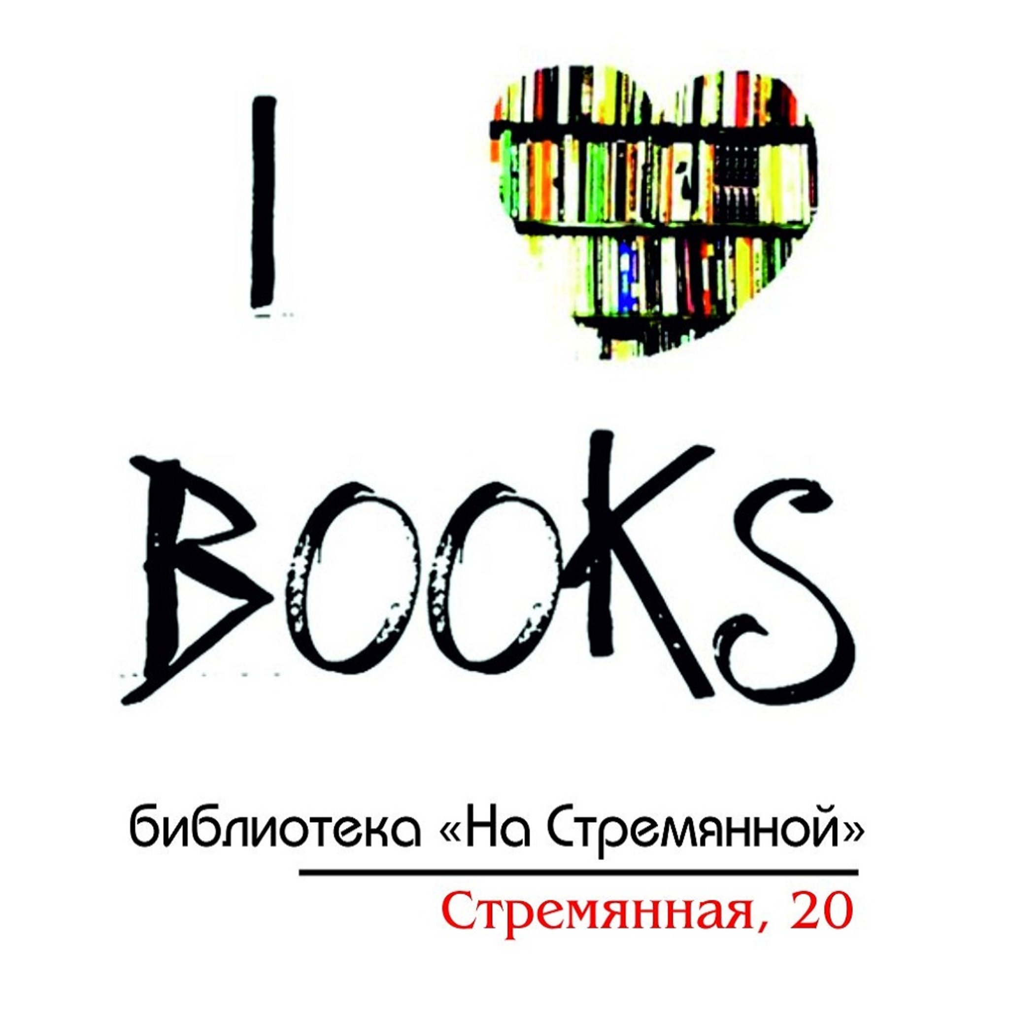 Library at Stremyannaya