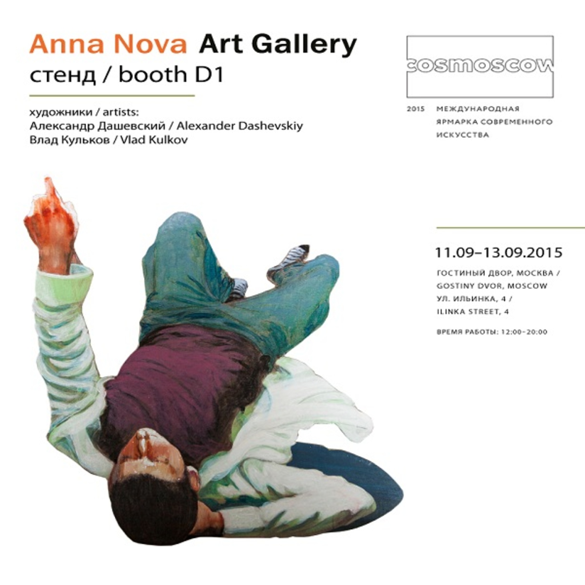 Anna Nova Gallery is taking part in the International Fair Cosmoscow 2015