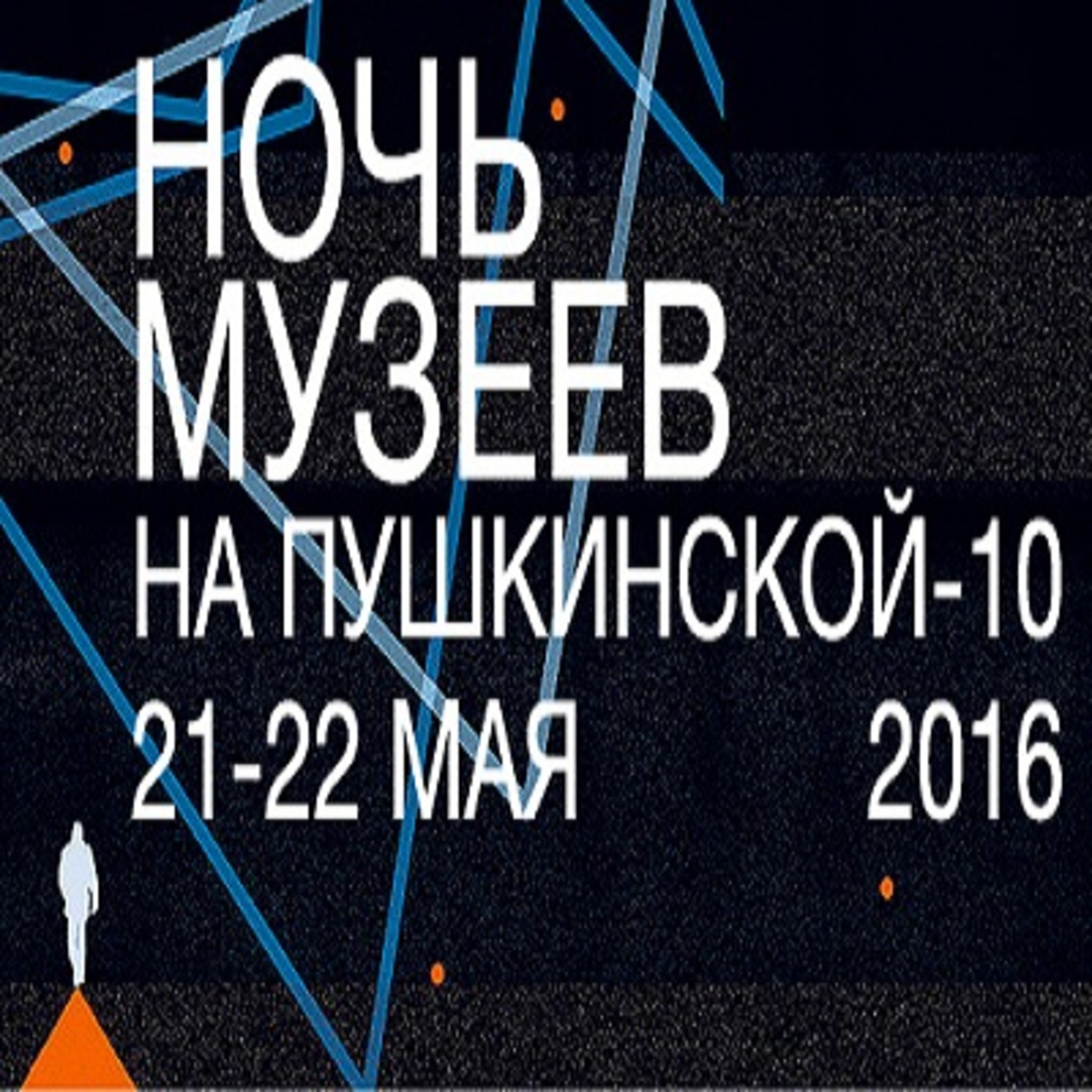 Night of Museums 2016 in Pushkin-10