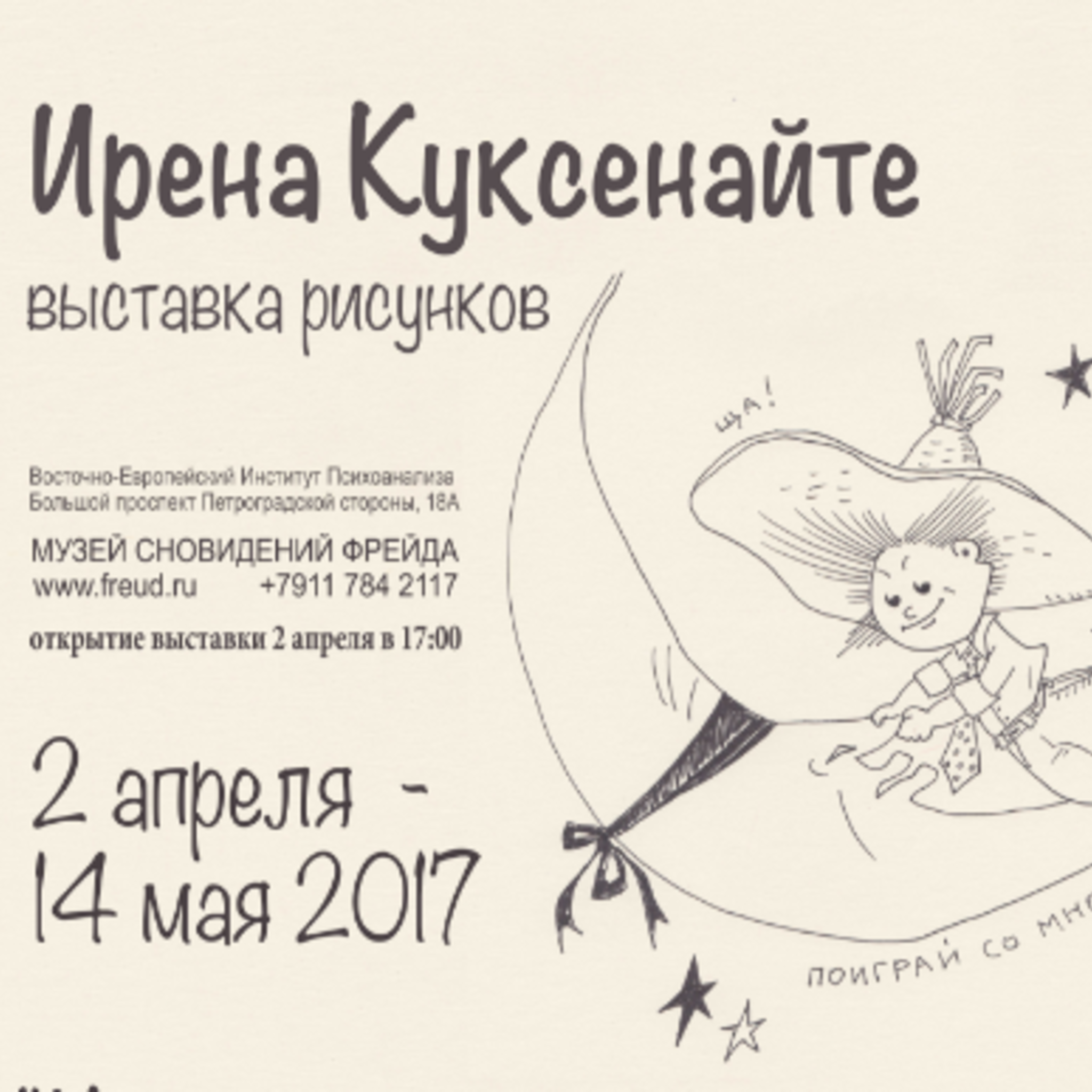 Exhibition of drawings by Irene Kuksenate