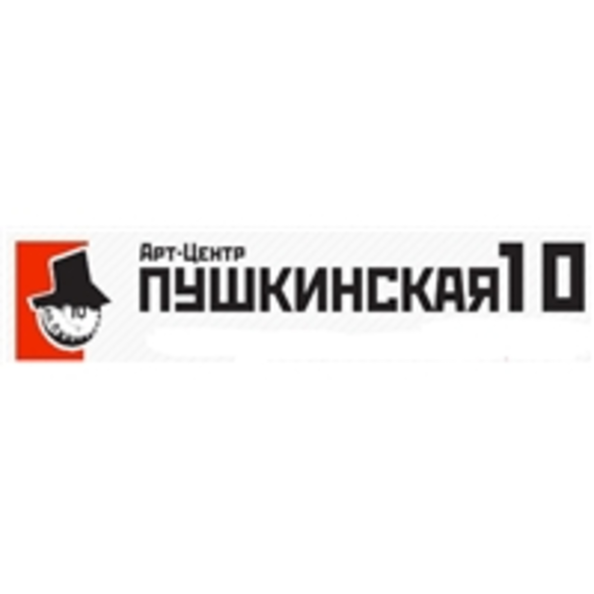 Upcoming Events Art Center Pushkinskaya 10