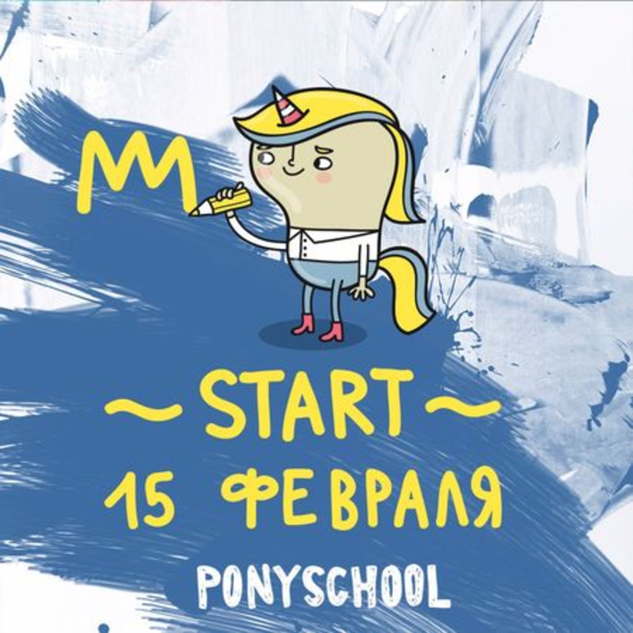 Pony School Courses