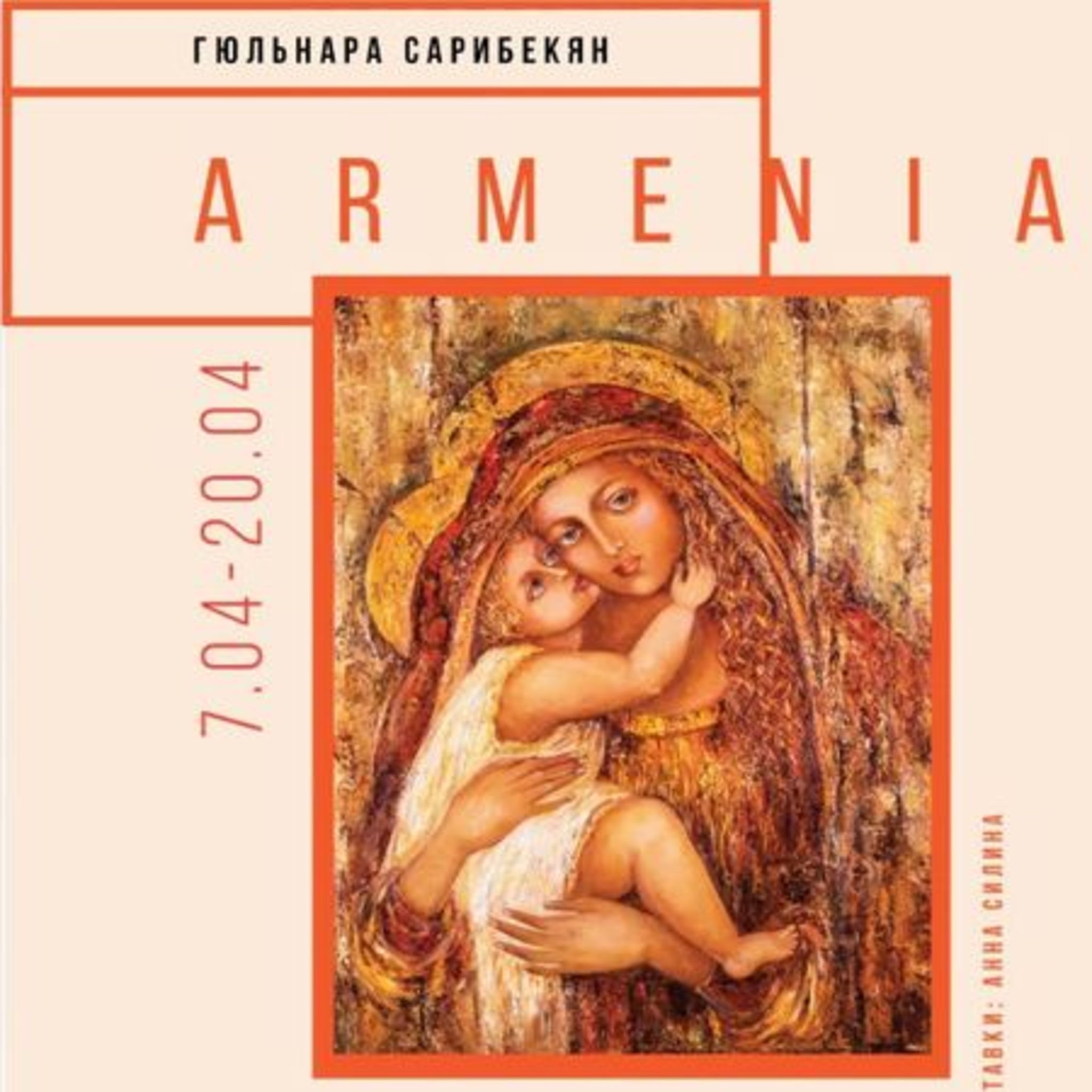 Exhibition Gyulnara Saribekyan Armenia