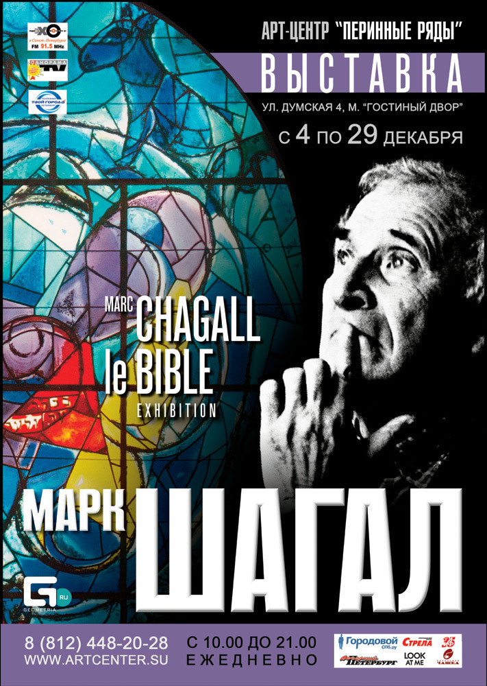 Marc Chagall. La Bible