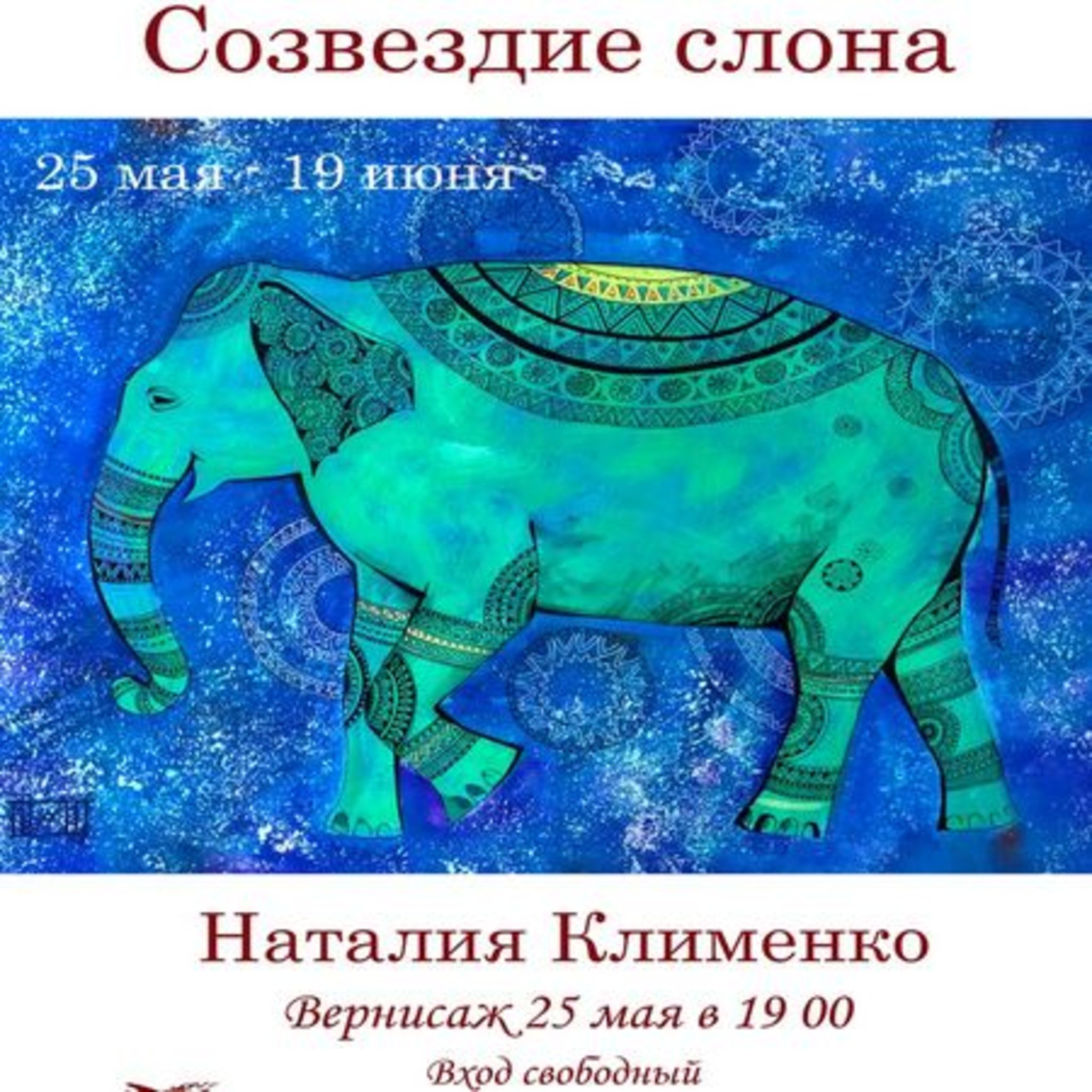 The exhibition Natalia Klimenko Constellation elephant