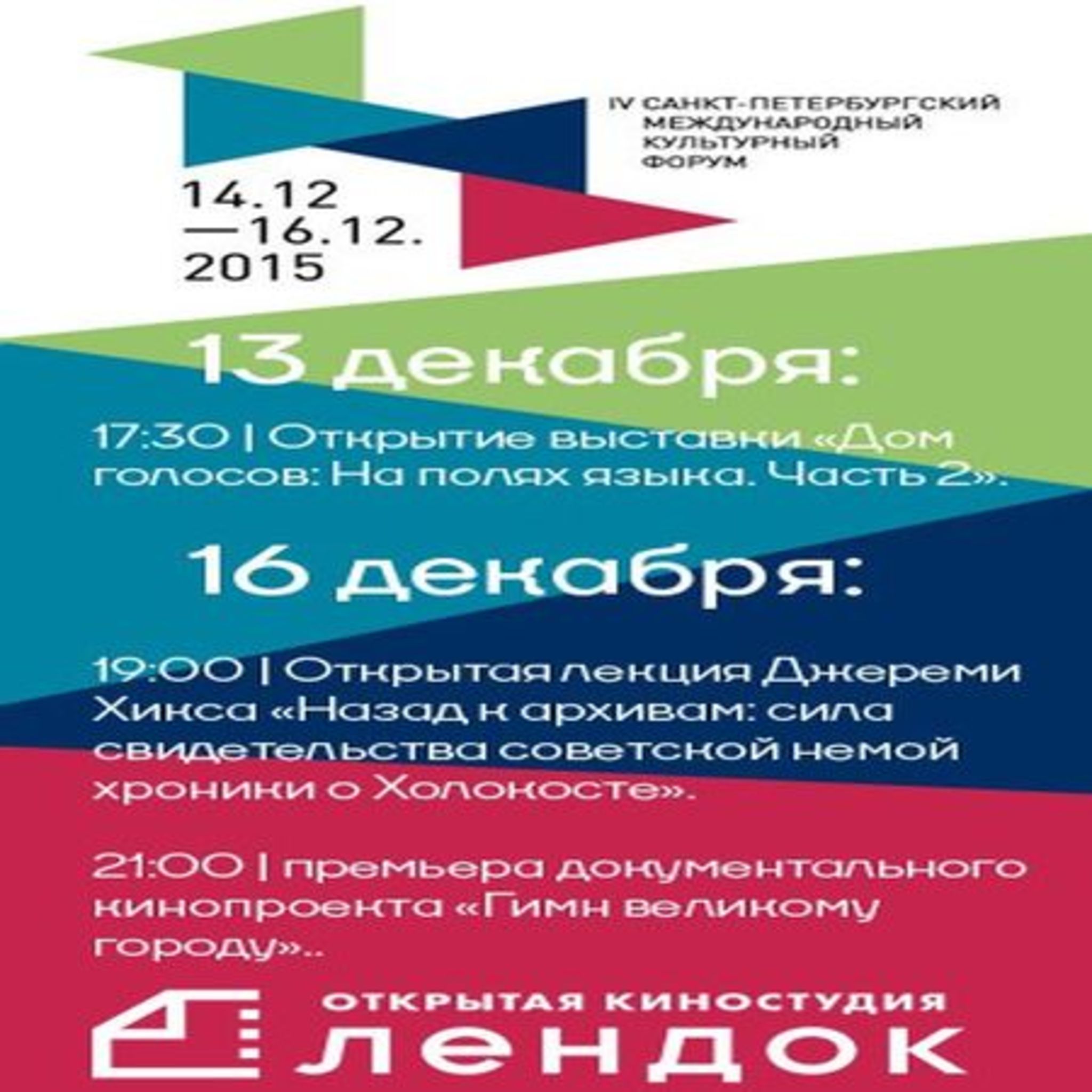 IV Cultural Forum on Lendoke