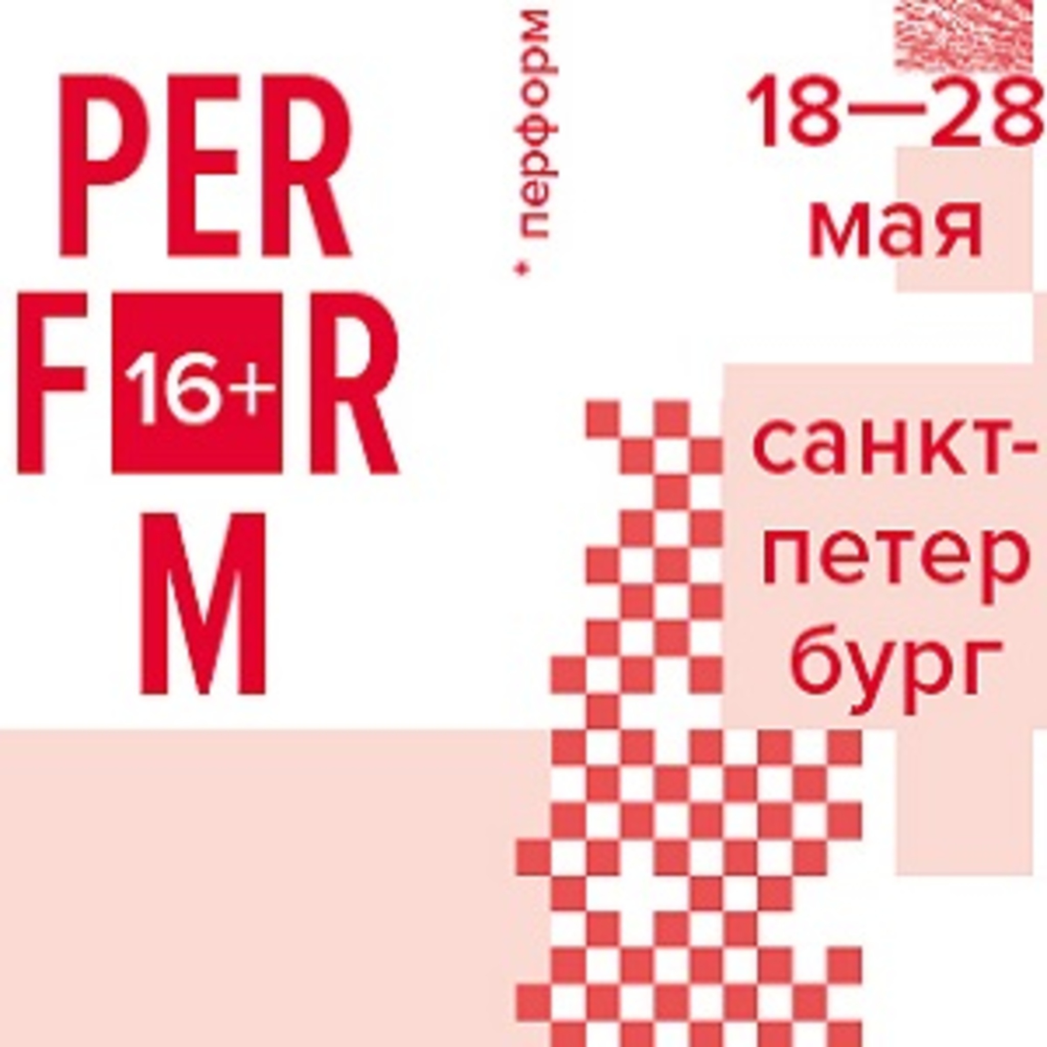 International festival of films on art Perform
