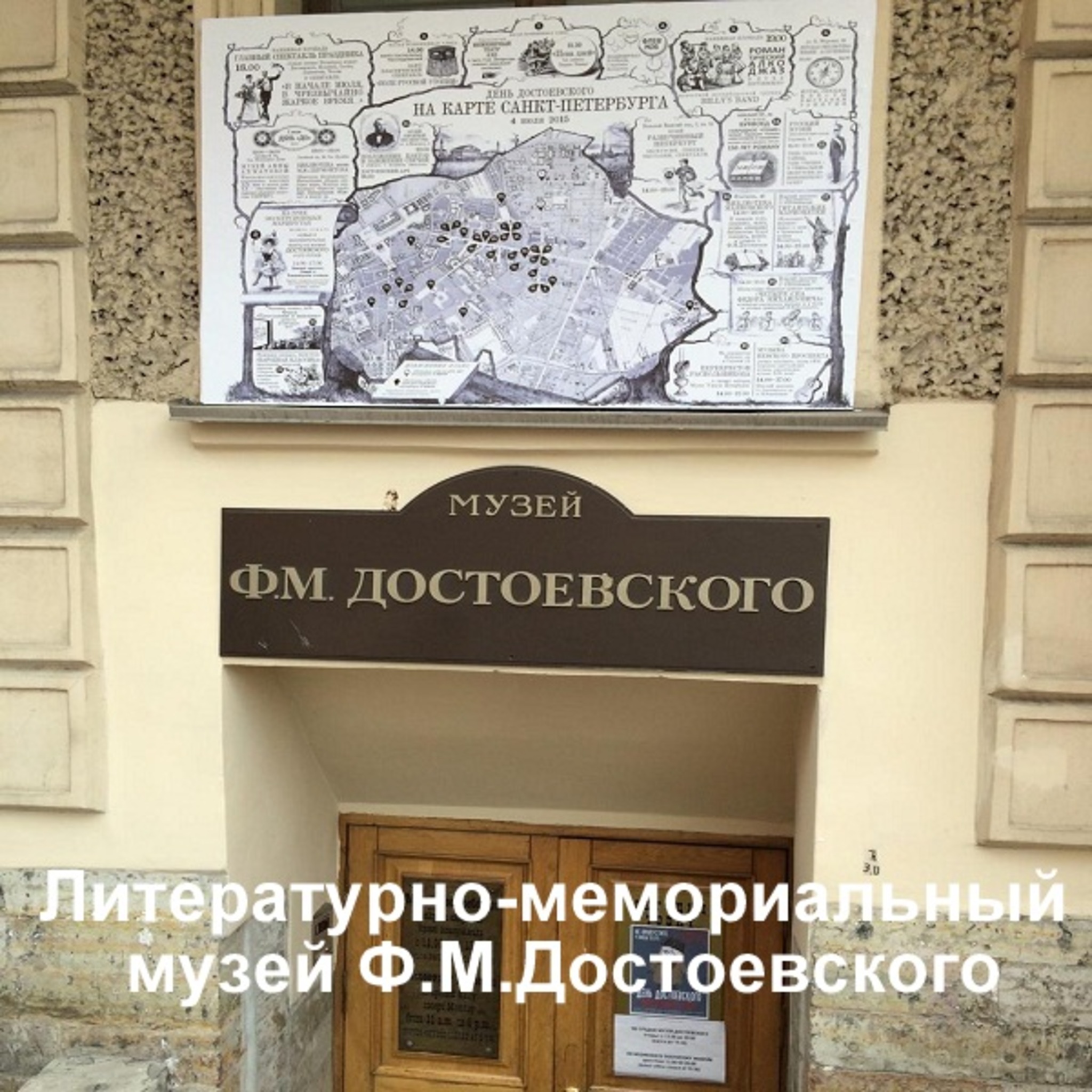 Literary-memorial Museum of F. M. Dostoevsky