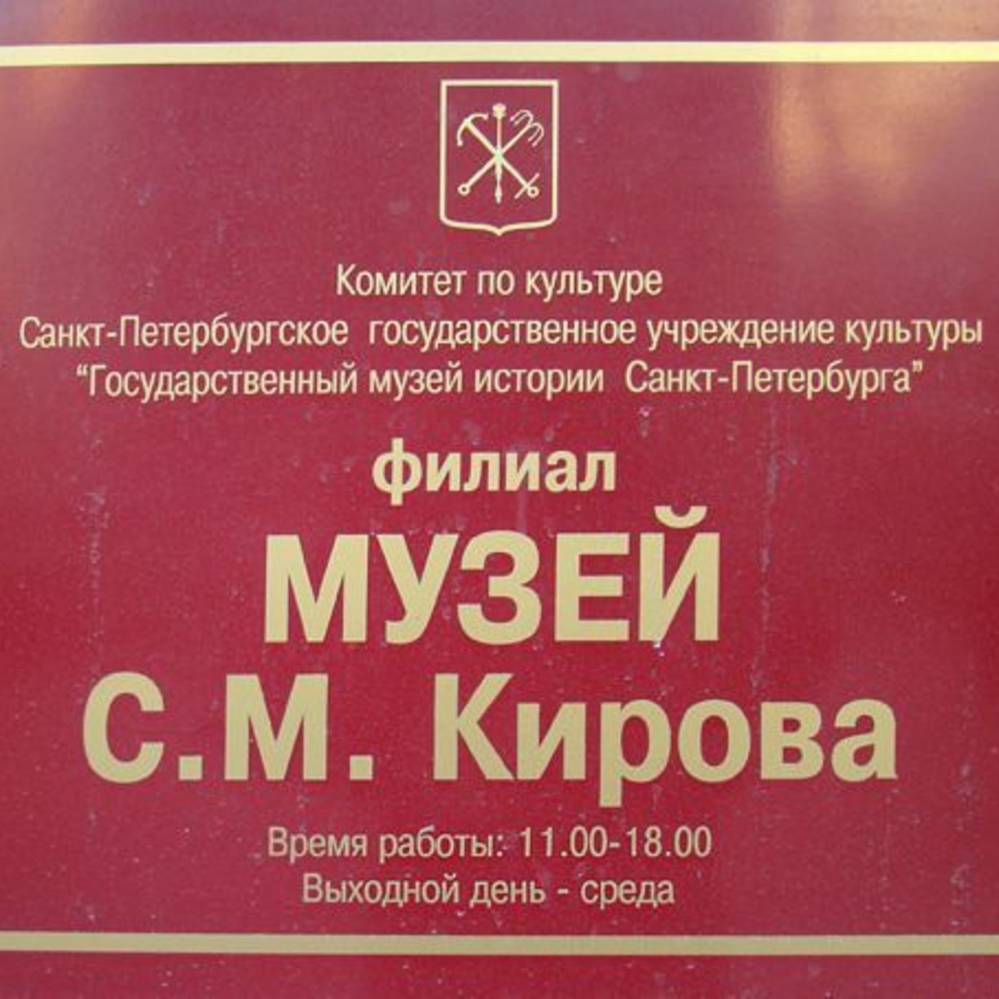 Schedule of events on December 2015 at the Museum of SM Kirov