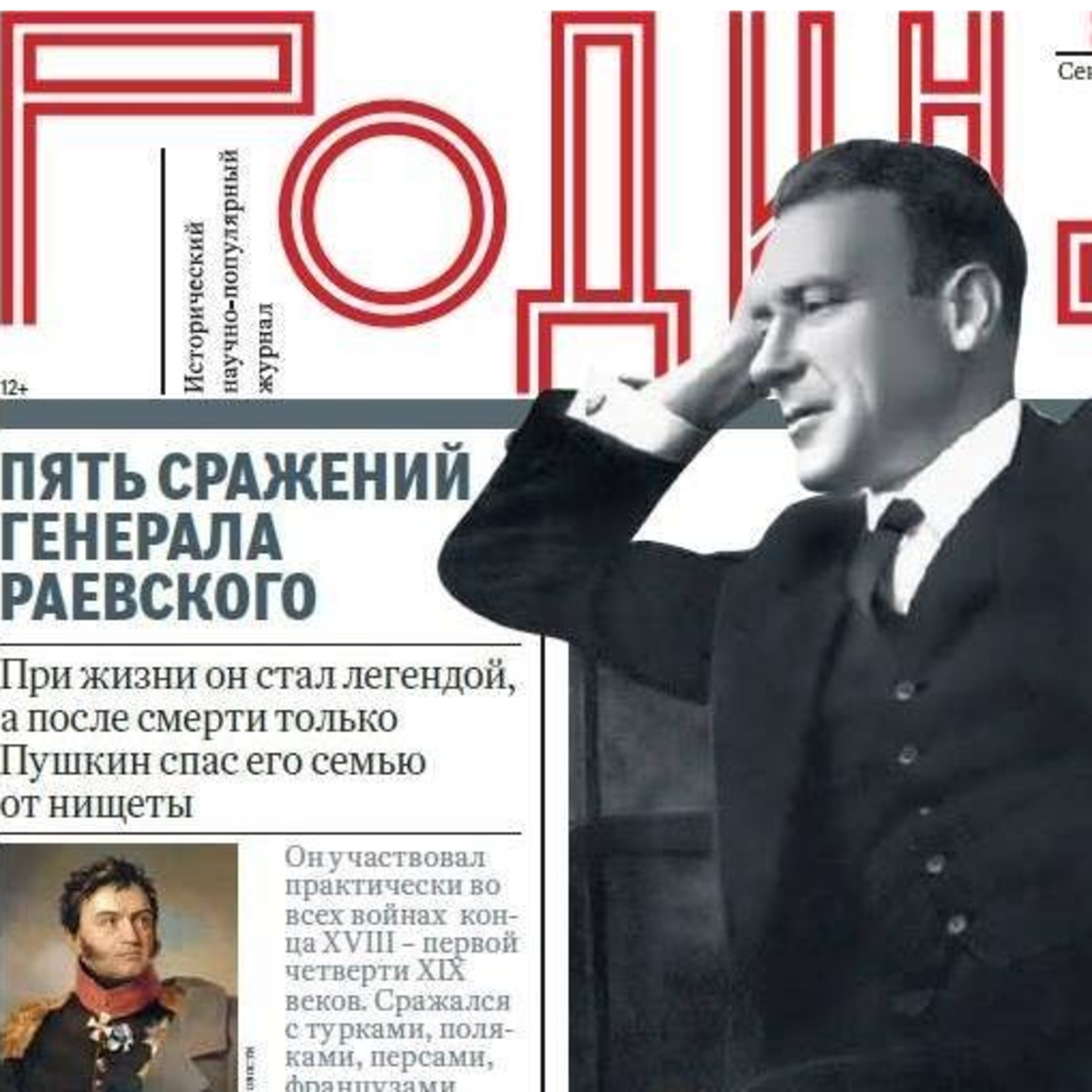 The exhibition Year of the magazine Rodina. 2016: historical events in people’s stories