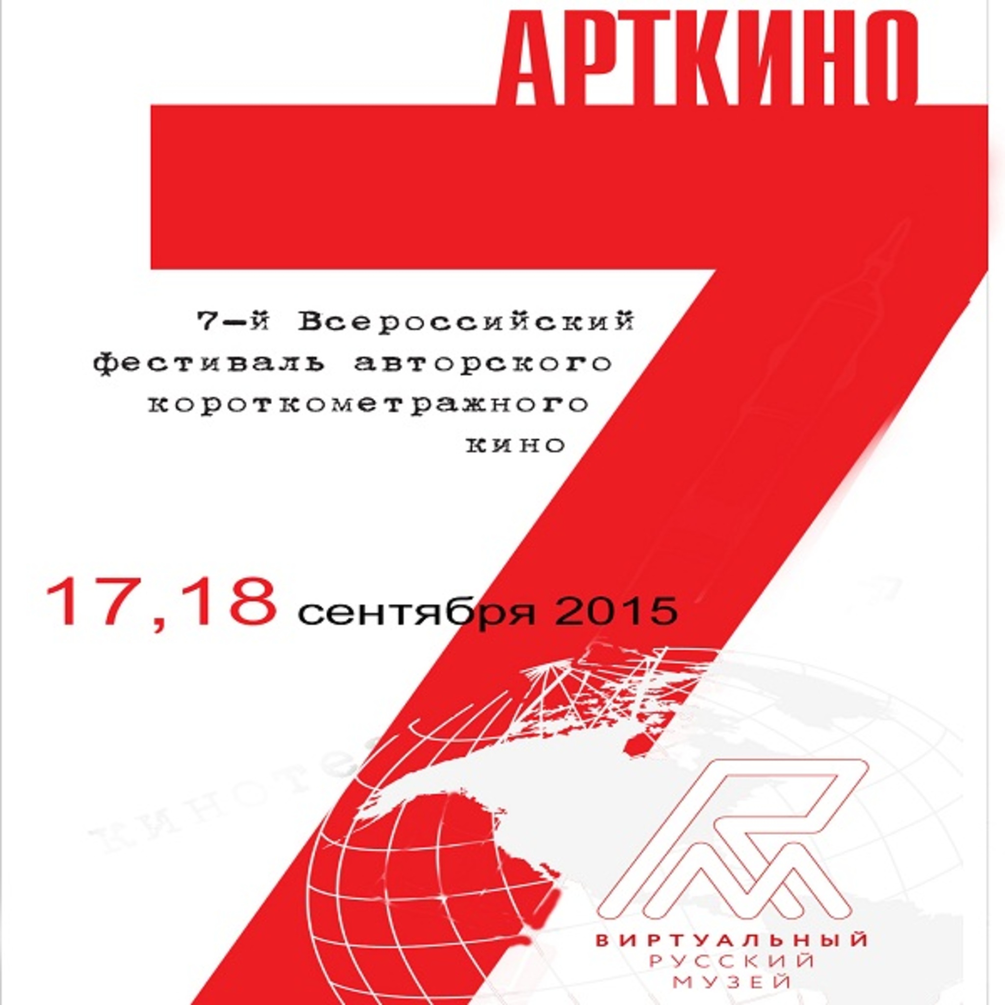 Showing a competitive program VII All-Russia festival of art of short films ARTkino