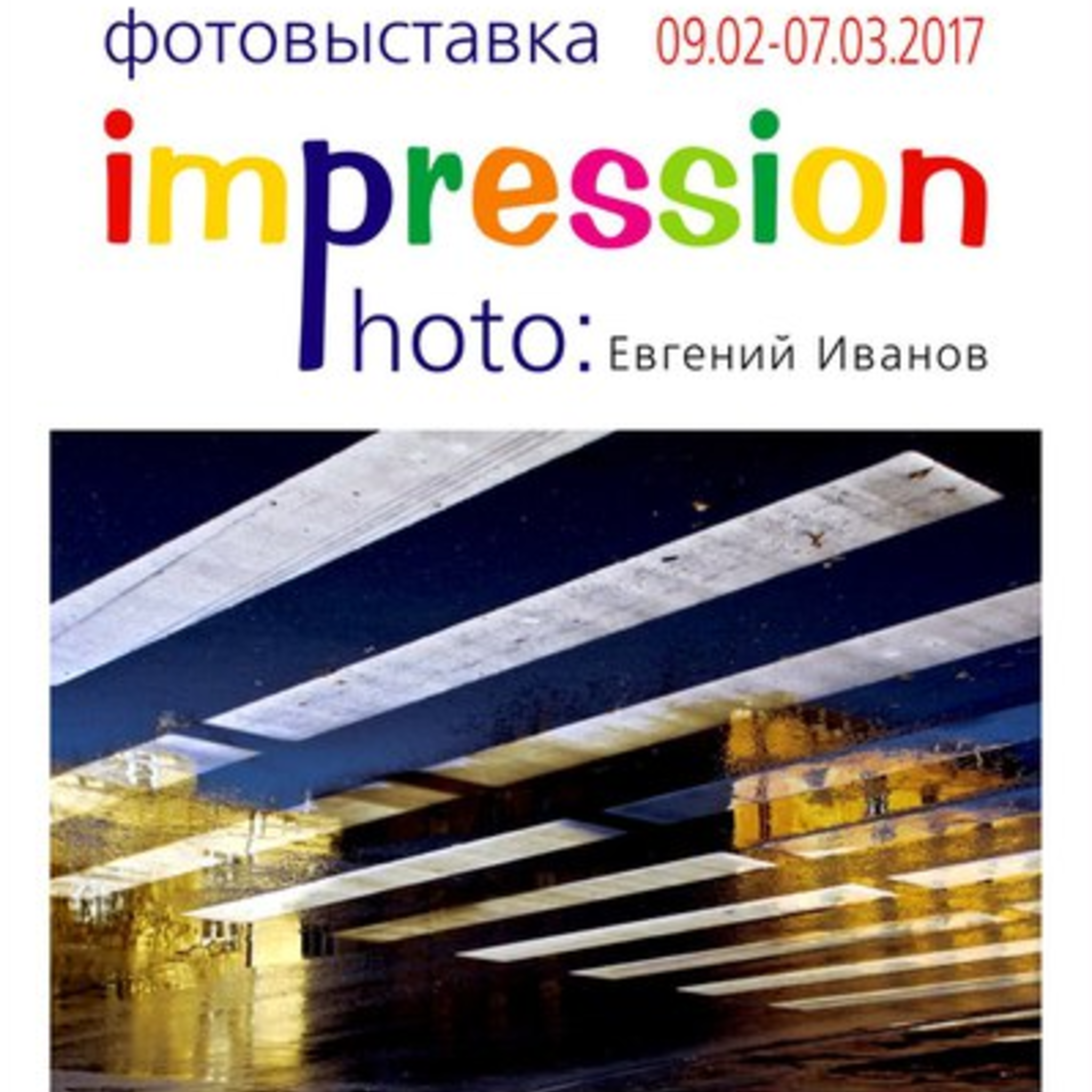 Evgenia Ivanova Photo exhibition Impression