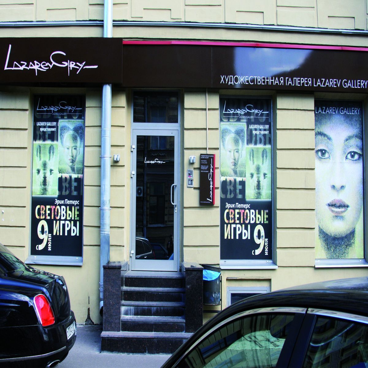 Lazarev Gallery