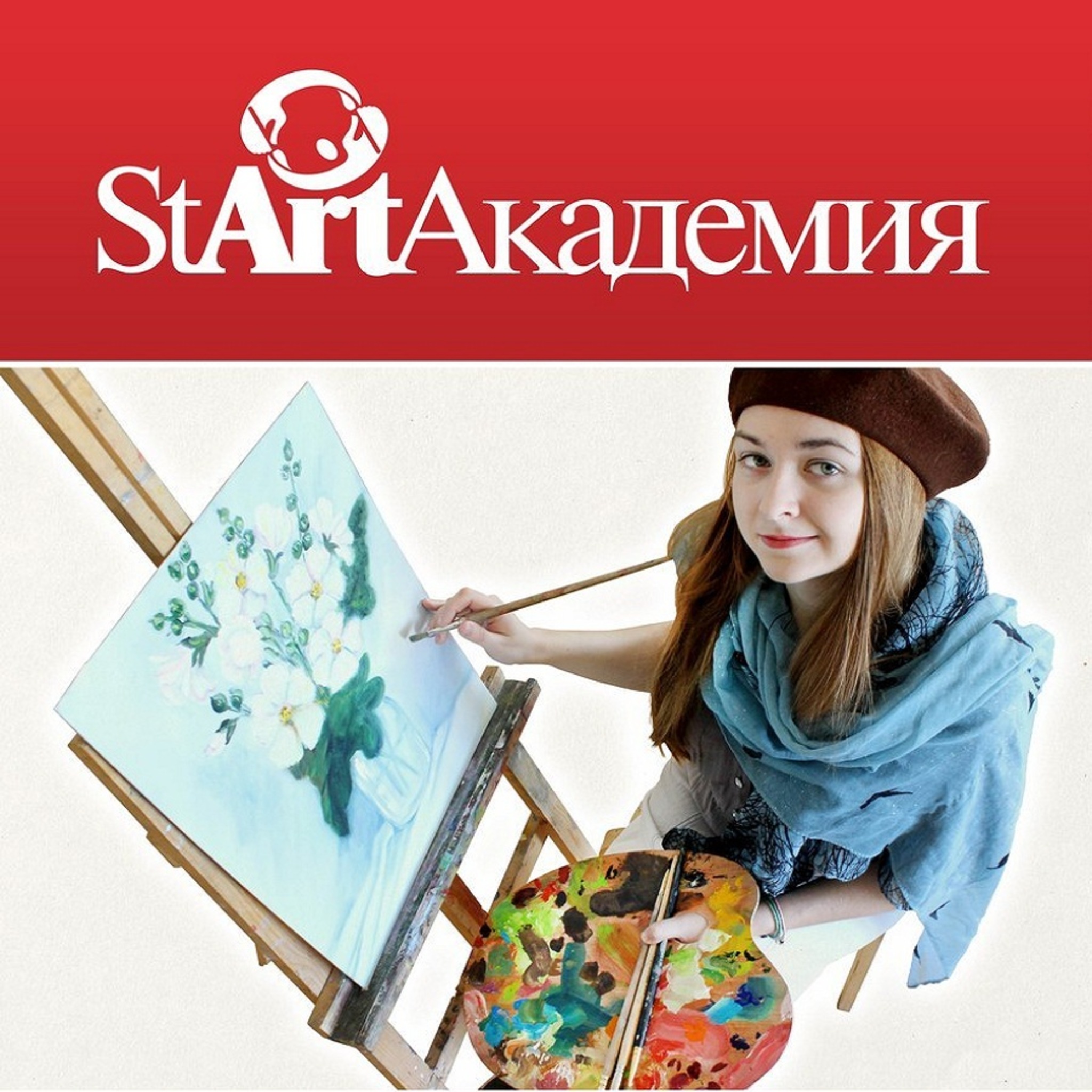 Center of drawing, painting and design StArt Academy