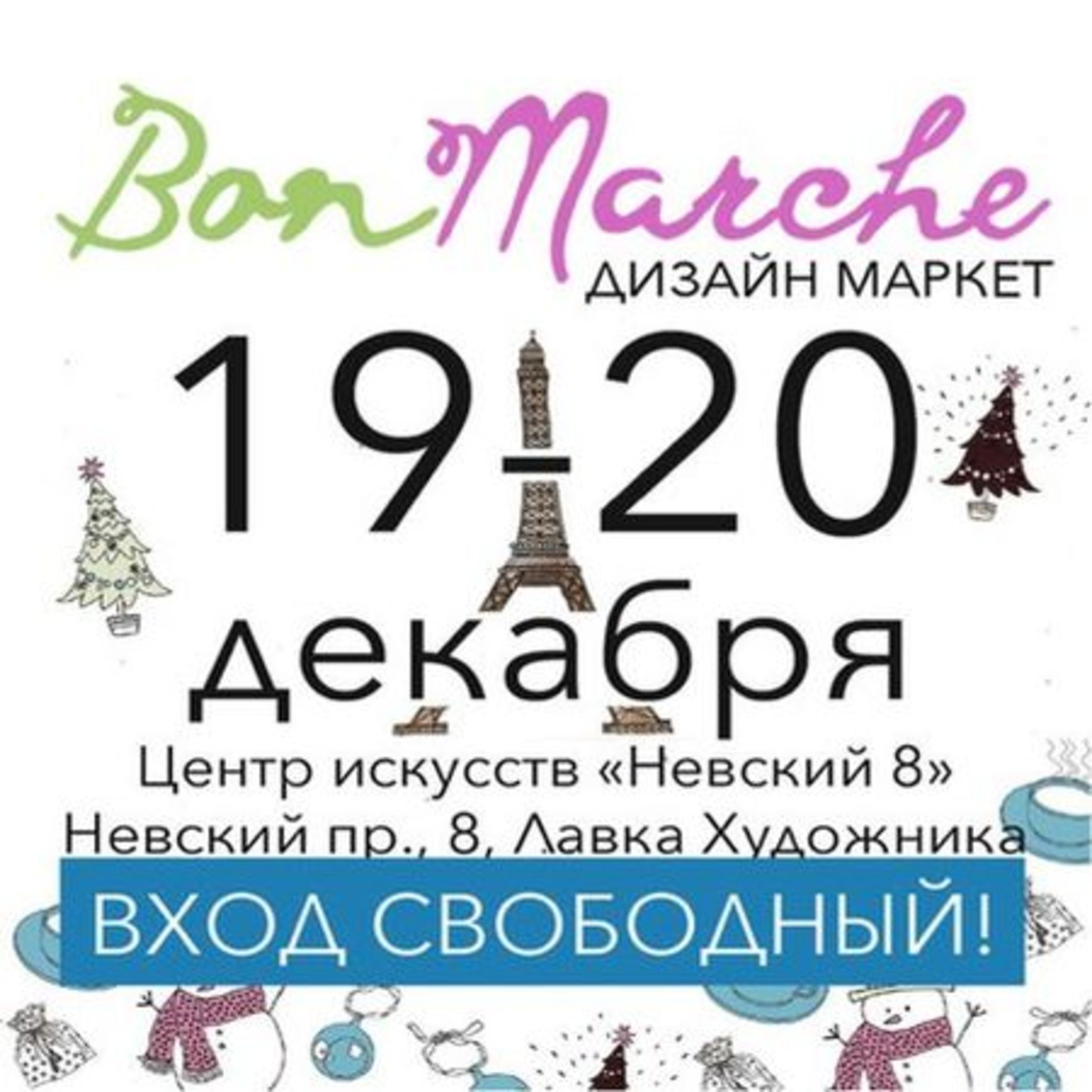 New design market Bon Marche Center for the Arts Nevsky 8