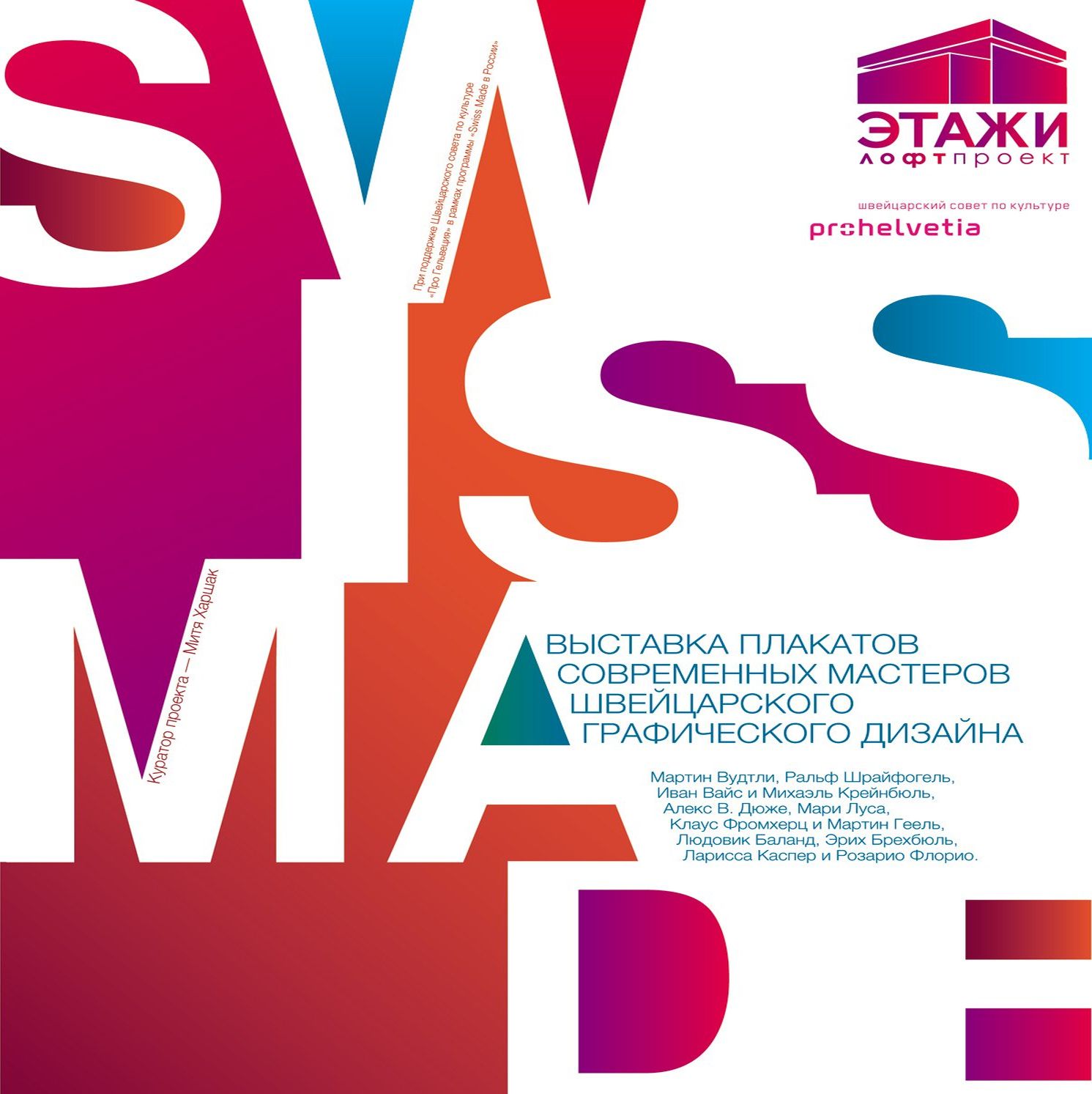 Exhibition of Swiss poster «SWISS MADE»