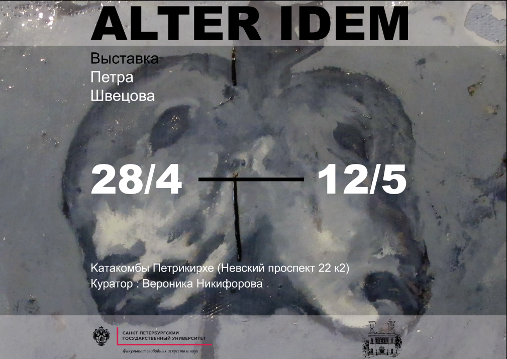 Personal exhibition of Peter Shvetsov “Alter Idem”