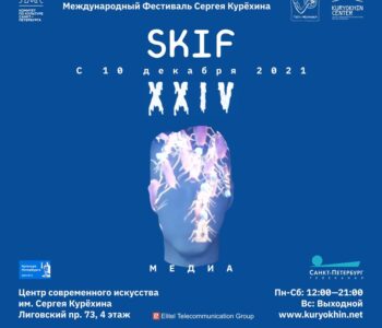 Международный фестиваль современного искусства «Skif»